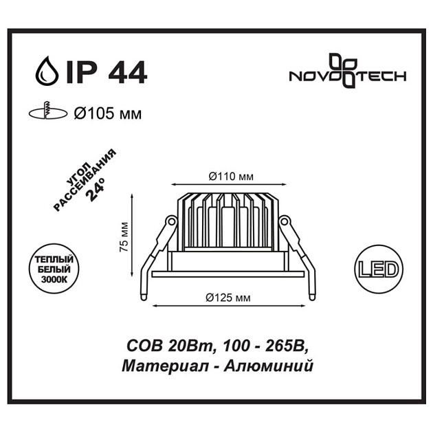 Встраиваемый светодиодный светильник Novotech Spot Drum 357603 Фото № 2