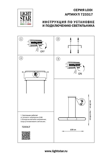 Подвесной светодиодный светильник Lightstar Lodi 723317 изображение 2 Подвесной светодиодный светильник Lightstar Lodi 723317 Фото № 2