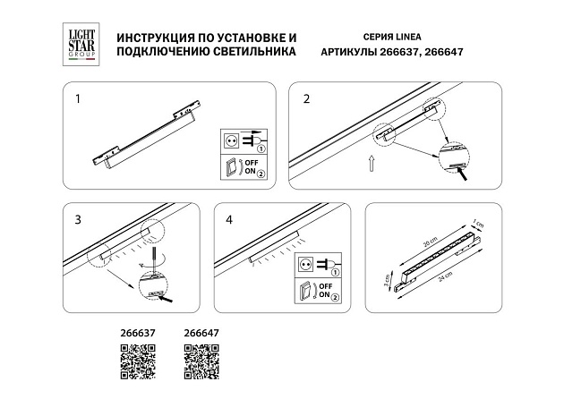 Трековый светодиодный светильник Lightstar Linea 266647 Фото № 3