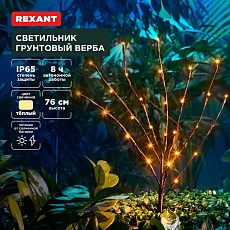 Ландшафтный светильник REXANT 602-2437