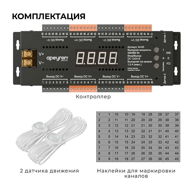 Контроллер для лестницы Apeyron 04-63 Фото № 9