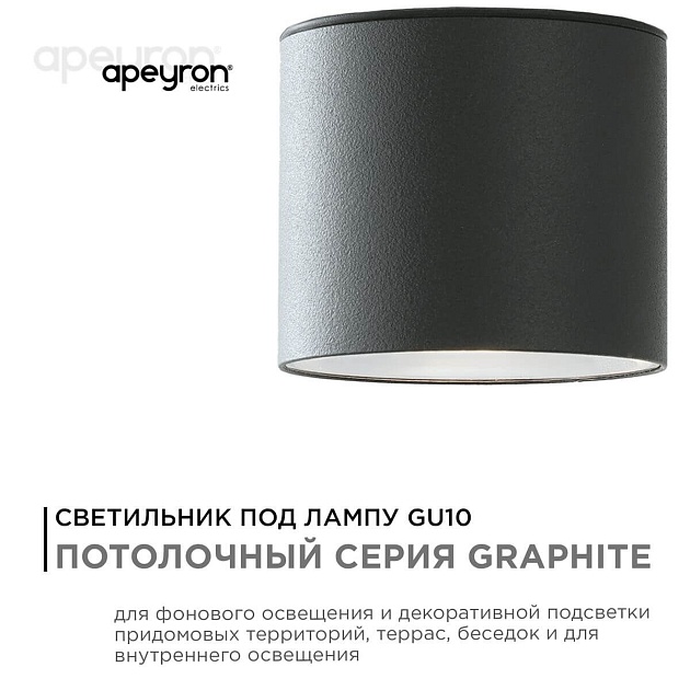 Уличный светильник Apeyron Grafite 11-115 Фото № 8