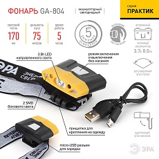 Налобный светодиодный фонарь ЭРА Практик аккумуляторный 32х57 170 лм GA-804 Б0036605 5
