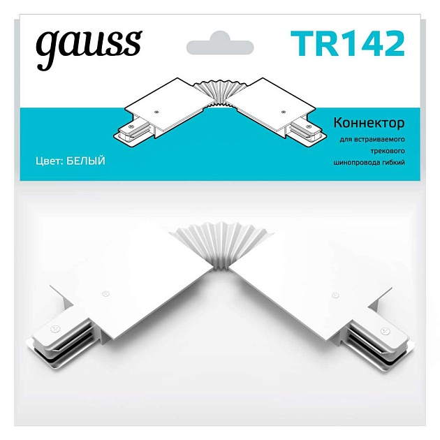 Коннектор гибкий Gauss TR142 изображение 4 Коннектор гибкий Gauss TR142 Фото № 4