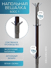 Напольная вешалка Мебелик Босс 1 002017 3