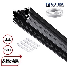 Шинопровод для монтажа в натяжной потолок Novotech VECTOR 135305