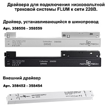 Соединитель угловой для низковольтного шинопровода Novotech Shino Flum (4 шт.) 135134 1