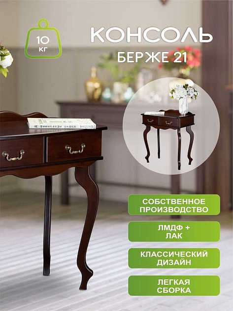 Консоль Мебелик Берже 21 002485 изображение 4 Консоль Мебелик Берже 21 002485 Фото № 4