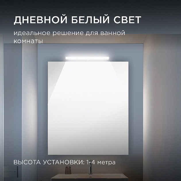 Подсветка для зеркал Apeyron 12-19 изображение 6 Подсветка для зеркал Apeyron 12-19 Фото № 6