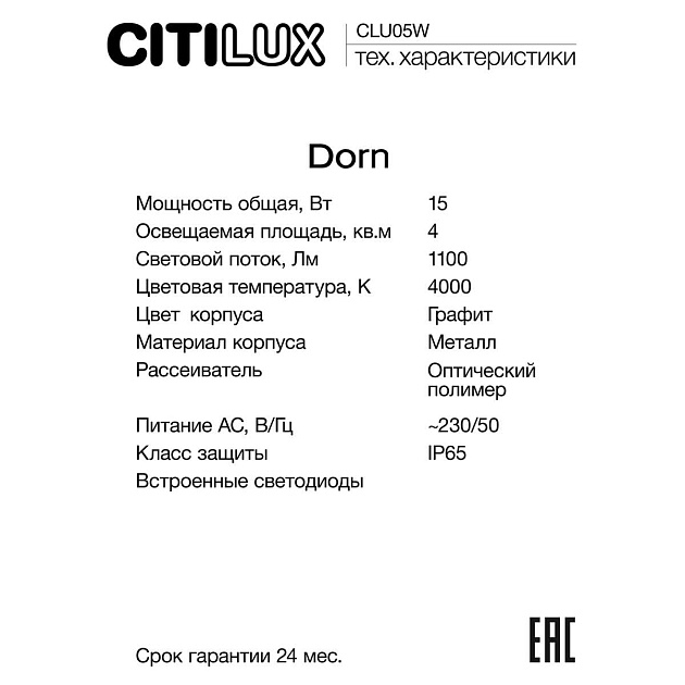 Уличный настенный светильник Citilux Dorn CLU05W Фото № 3