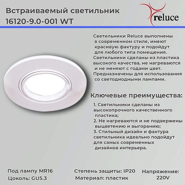 Точечный светильник Reluce 16120-9.0-001 WT Фото № 2