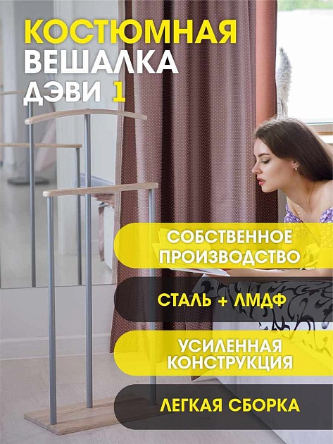 Костюмная вешалка Мебелик Дэви 1 004835 Фото № 7