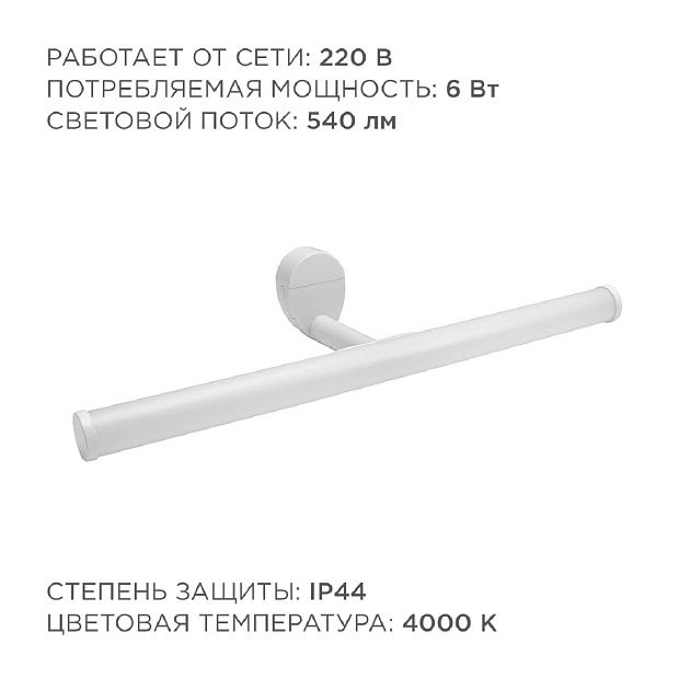 Подсветка для зеркал Apeyron 12-20 изображение 4 Подсветка для зеркал Apeyron 12-20 Фото № 4