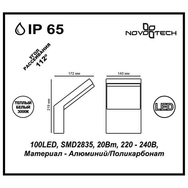 Уличный настенный светодиодный светильник Novotech Street Roca 357520 Фото № 2