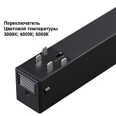 Трековый светильник Novotech VECTOR 359948 1