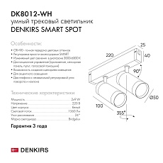 Трековый светодиодный светильник Denkirs Smart Spot DK8012-WH 1