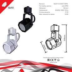 Трековый светильник Reluce Technical 16021-9.3-001CT MR16 BK 1
