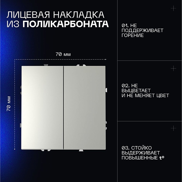 Выключатель встраиваемый Voltum S70 двухклавишный 10А, (сталь) VLS020105 изображение 6 Выключатель встраиваемый Voltum S70 двухклавишный 10А, (сталь) VLS020105 Фото № 6