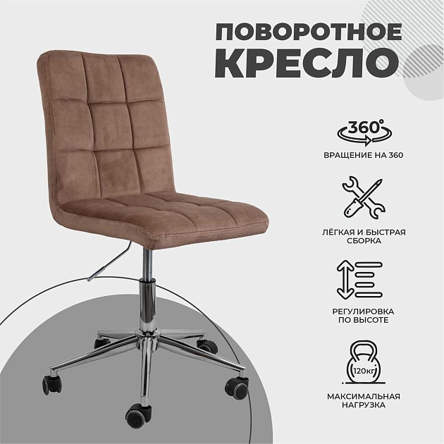 Поворотное кресло AksHome Fiji капучино, велюр 70502 Фото № 3