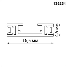 Шинопровод Novotech Shino Easy 135264 1