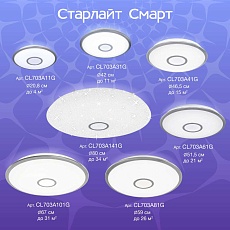 Потолочный светодиодный светильник Citilux Старлайт Смарт CL703A11G 1