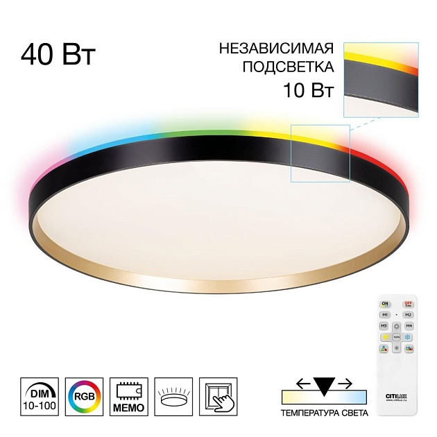 Светильник с пультом Citilux ETALON CL750501R Фото № 1