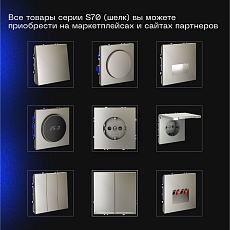 Проходной переключатель встраиваемый Voltum S70 двухклавишный 10А, (шелк) VLS020304 4