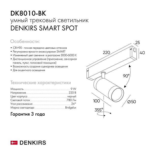Трековый светильник Denkirs Smart Spot DK8010-BK Фото № 2