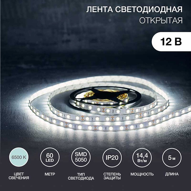 Светодиодная лента LAMPER 141-465 Фото № 1