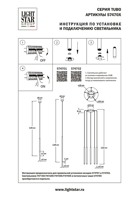 Рассеиватель для светильника Lightstar Tubo 574702 изображение 2 Рассеиватель для светильника Lightstar Tubo 574702 Фото № 2