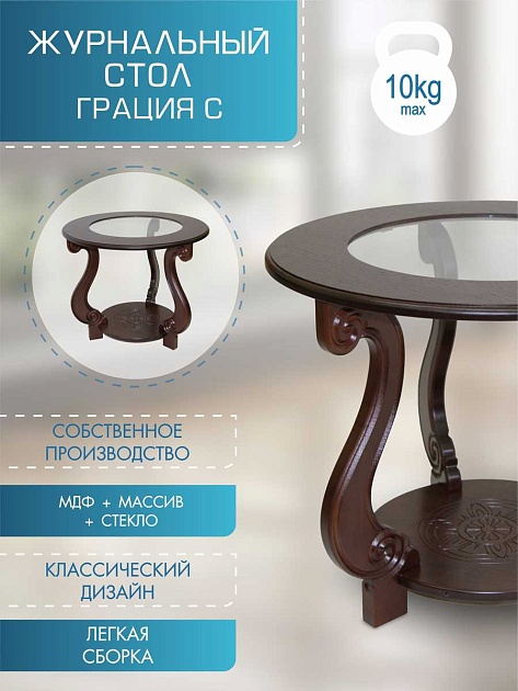 Журнальный стол Мебелик Грация (С) 002170 Фото № 4