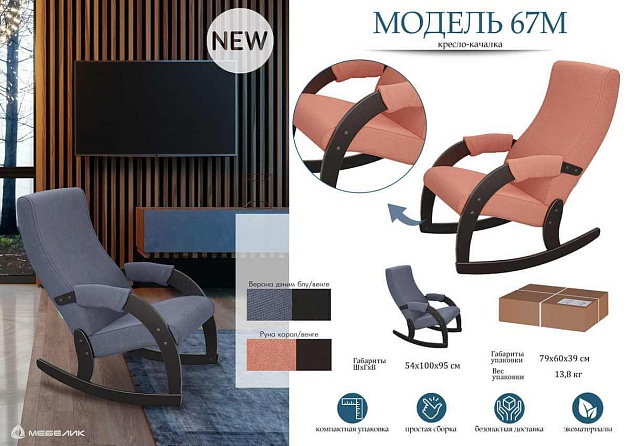 Кресло-качалка Мебелик Модель 67М 008385 изображение 3 Кресло-качалка Мебелик Модель 67М 008385 Фото № 3