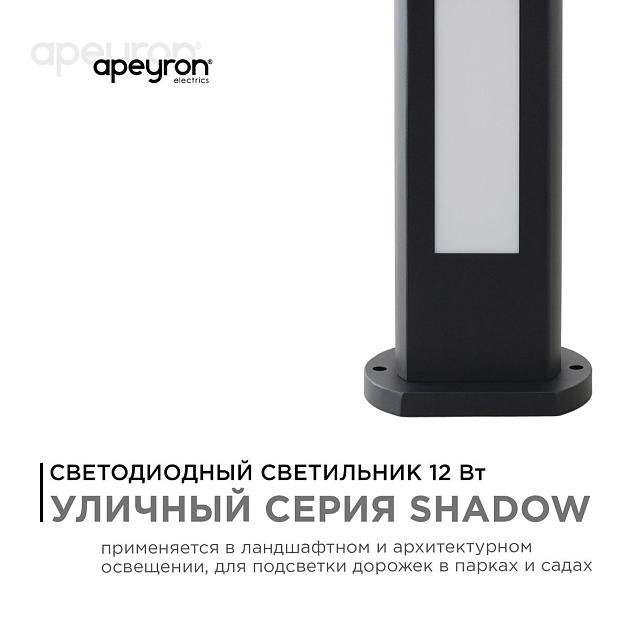 Уличный светодиодный светильник Apeyron Shadow 31-11 Фото № 8