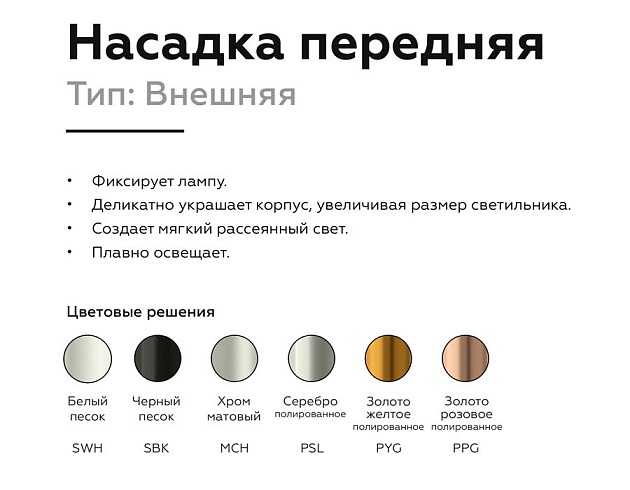 Насадка передняя Ambrella light DIY Spot N6130 Фото № 7
