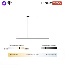 Светильник подвесной Lightera James LE107L-180B WIFI 5