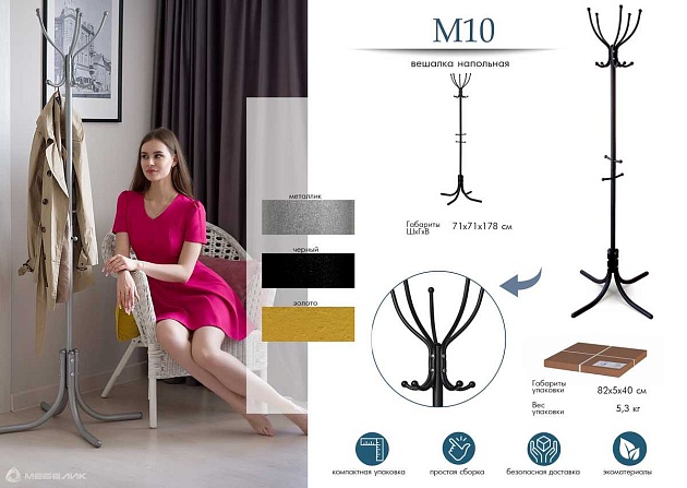 Напольная вешалка Мебелик М 10 000773 Фото № 4