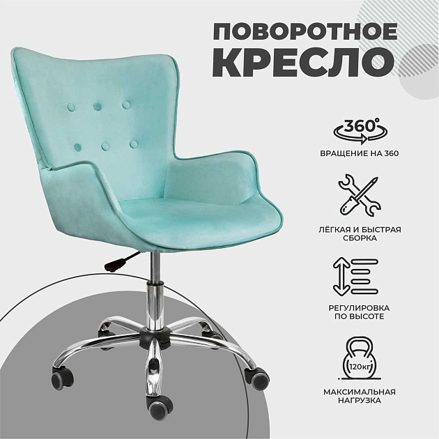 Поворотное кресло AksHome Bella мятный, велюр 64731 изображение 3 Поворотное кресло AksHome Bella мятный, велюр 64731 Фото № 3