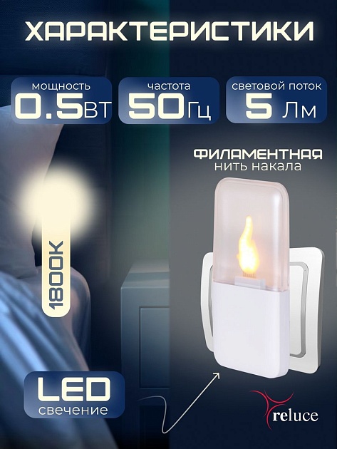 Ночник Reluce (2 шт) 83302-0.2-01 Фото № 4