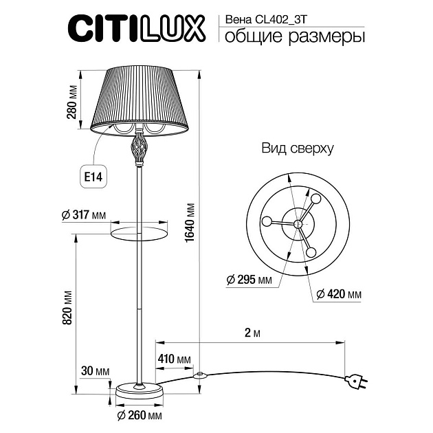 Торшер Citilux Вена CL402923T Фото № 3