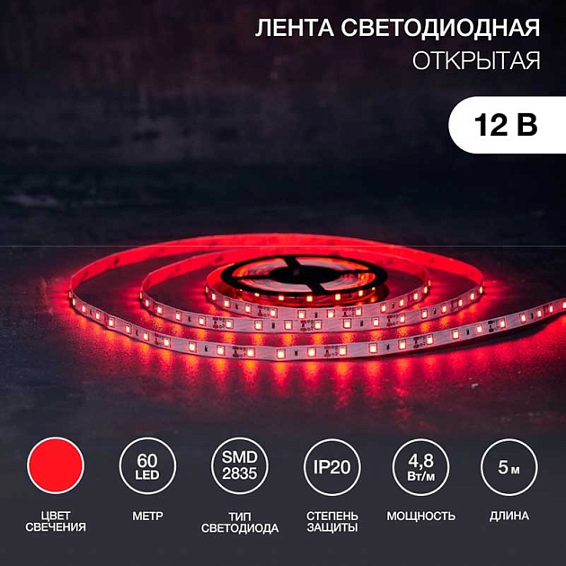 Светодиодная лента LAMPER 141-331 Фото № 1