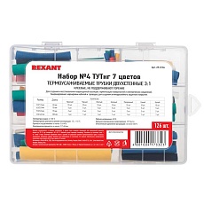 Набор №4 термоусаживаемых трубок СТТК (3:1) с клеевым слоем, 7 цветов, 126 шт., REXANT 29-0134