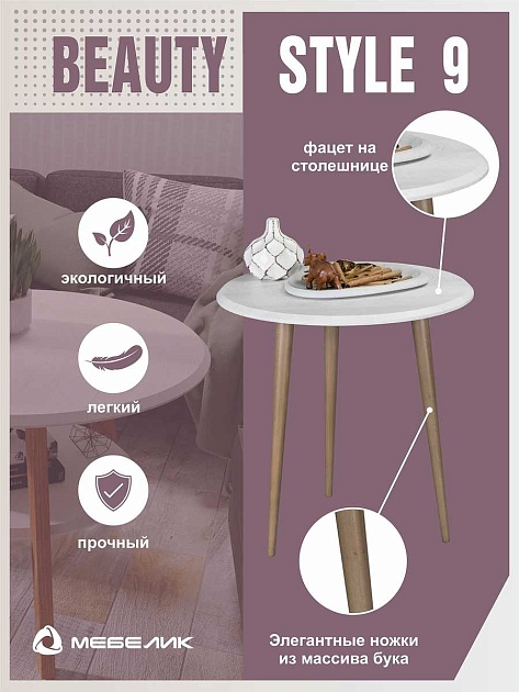 Журнальный стол Мебелик BeautyStyle 9 006465 Фото № 6