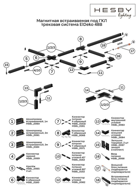 Шинопровод встраиваемый Hesby Lighting ElDeko HSBL_0184 Фото № 4