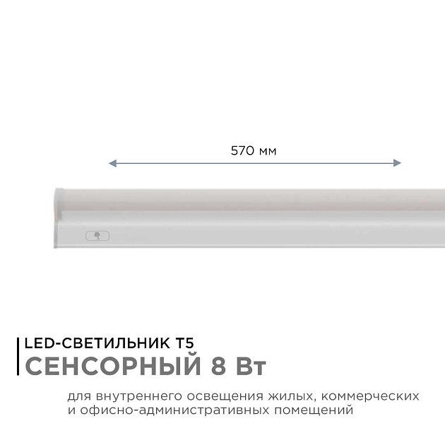 Линейный светодиодный светильник Apeyron TOUCH 30-03 Фото № 10