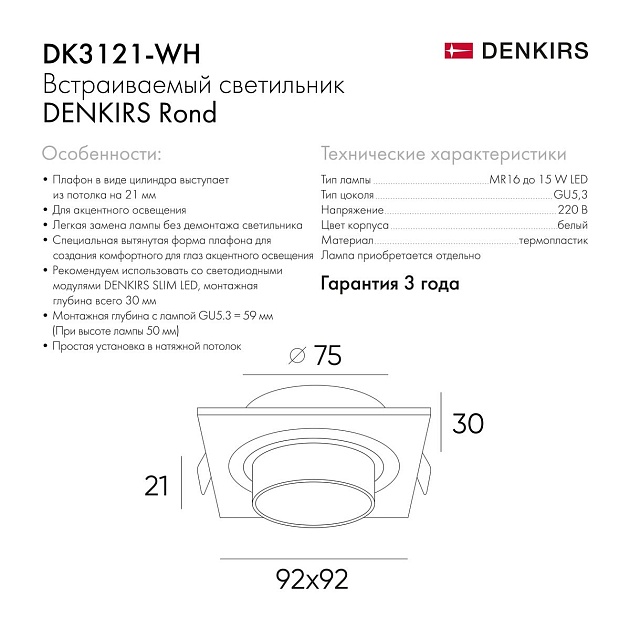 Встраиваемый светильник Denkirs Rond DK3121-WH Фото № 2