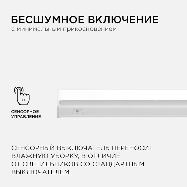 Линейный светодиодный светильник Apeyron TOUCH 30-01 Фото № 13