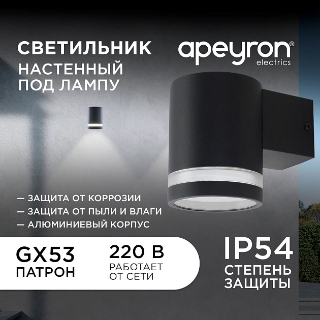 Уличный настенный светильник Apeyron Point 11-128 изображение 8 Уличный настенный светильник Apeyron Point 11-128 Фото № 8