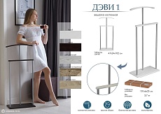 Костюмная вешалка Мебелик Дэви 1 007462 3