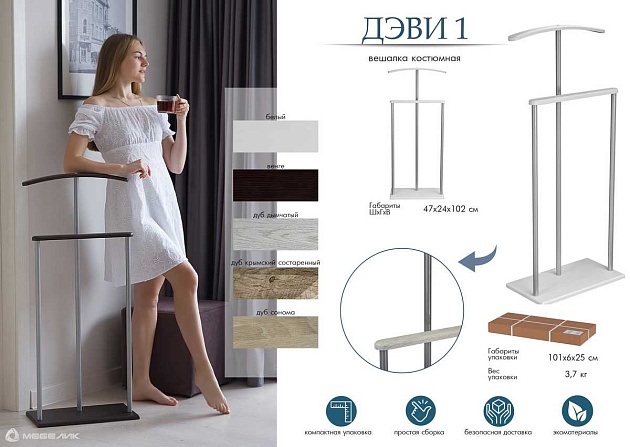 Костюмная вешалка Мебелик Дэви 1 007462 Фото № 4