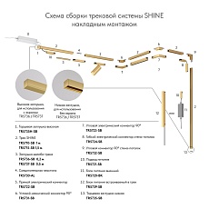 Коннектор L-образный Denkirs Shine Base TR5732-SB 1